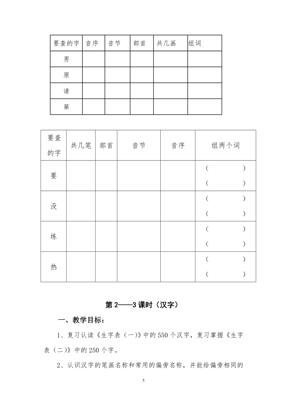 一年级语文下册复习课教案.doc