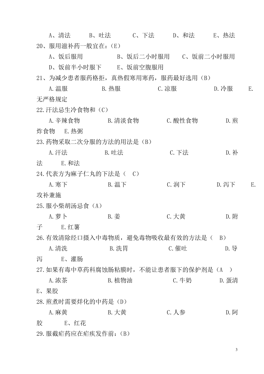 中医护理知识考试试题附答案.doc