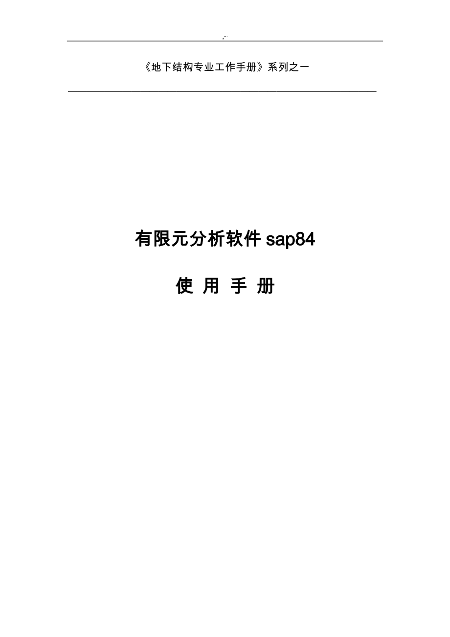 SAP84详细教学教程.doc