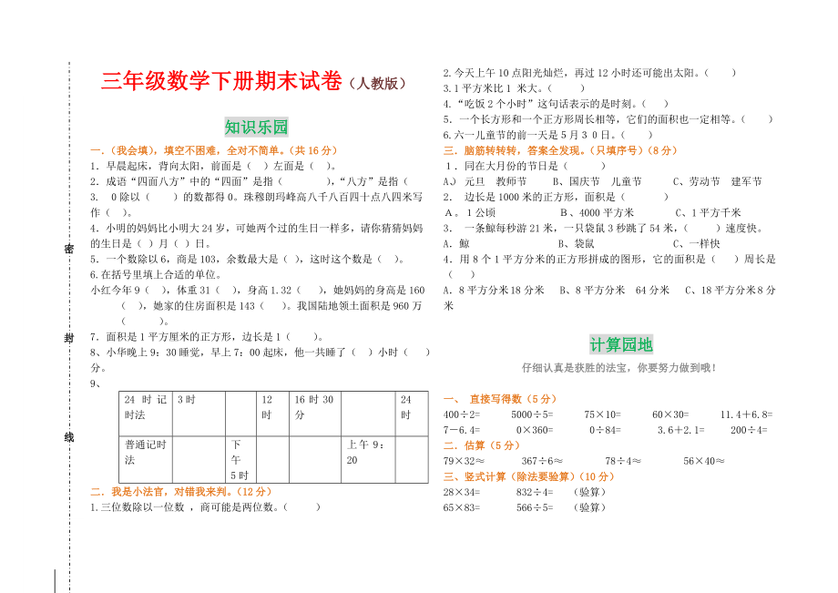 三年级数学下册期末试卷及答案.doc