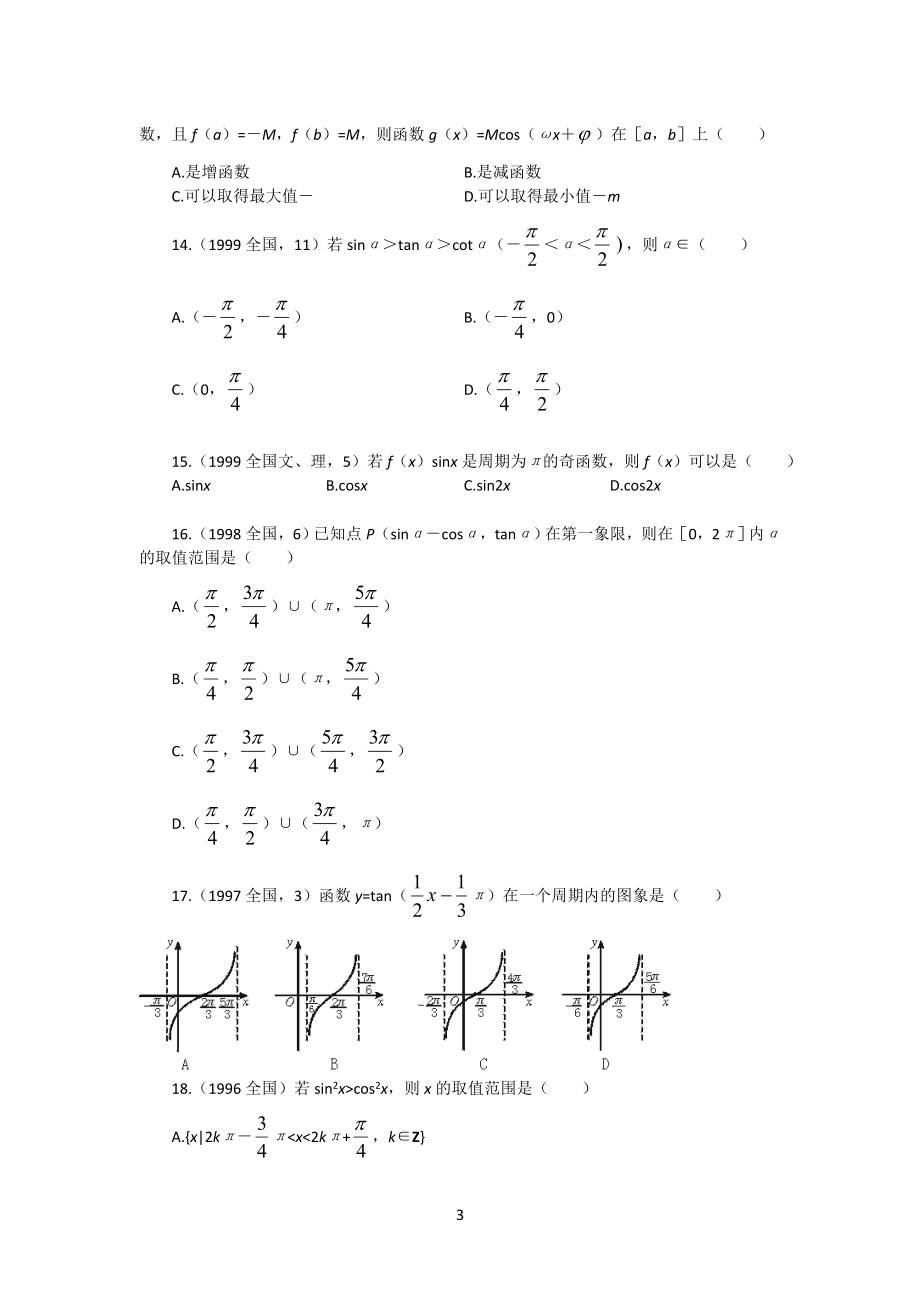 中学高中三角函数习题解析精选(含详细解答).doc