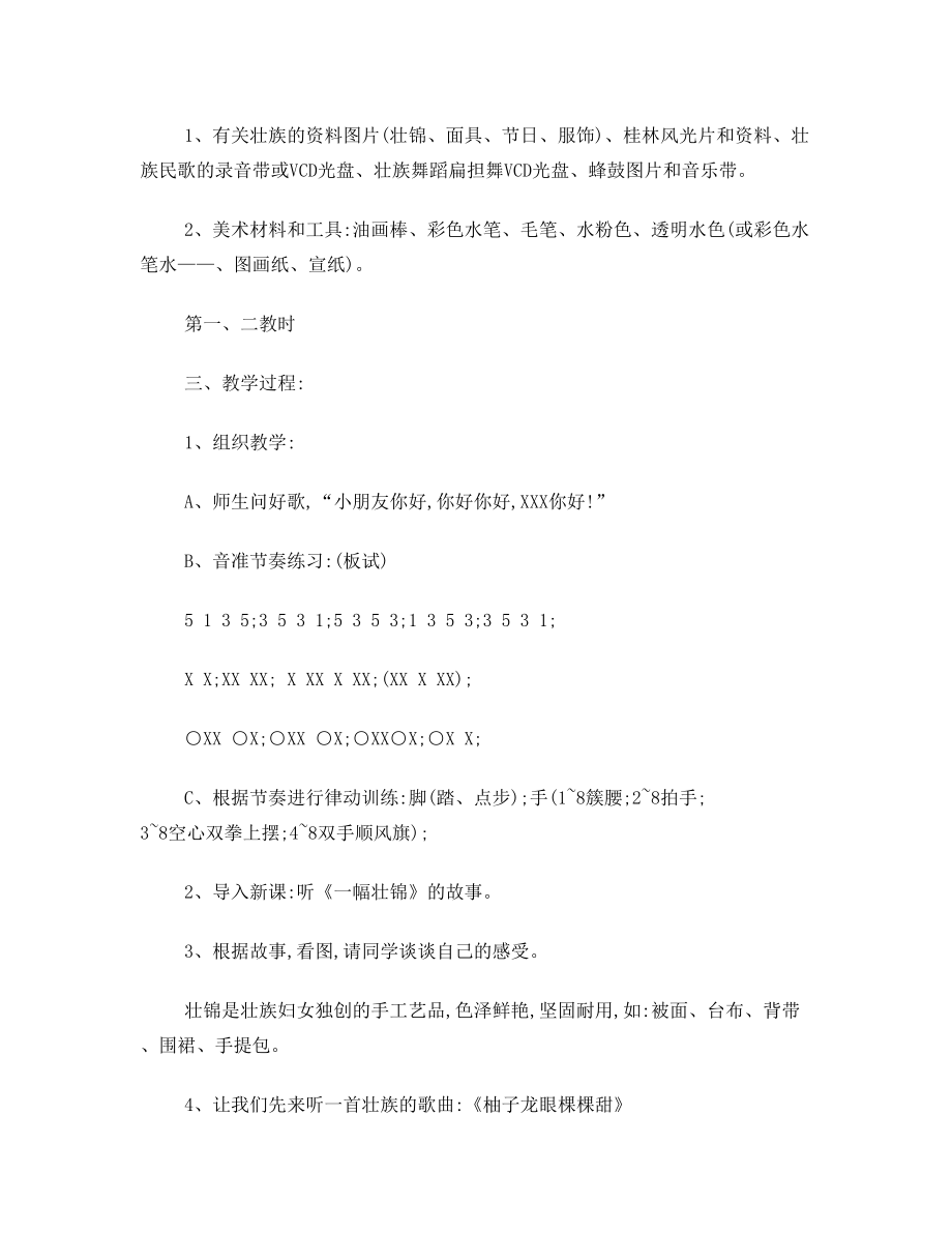 《主题锦绣壮乡》教案.doc