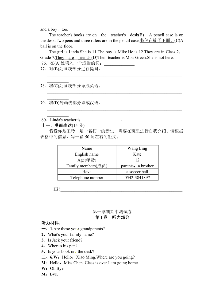 七年级上学期期中考试英语试卷及答案（附听力材料）.doc