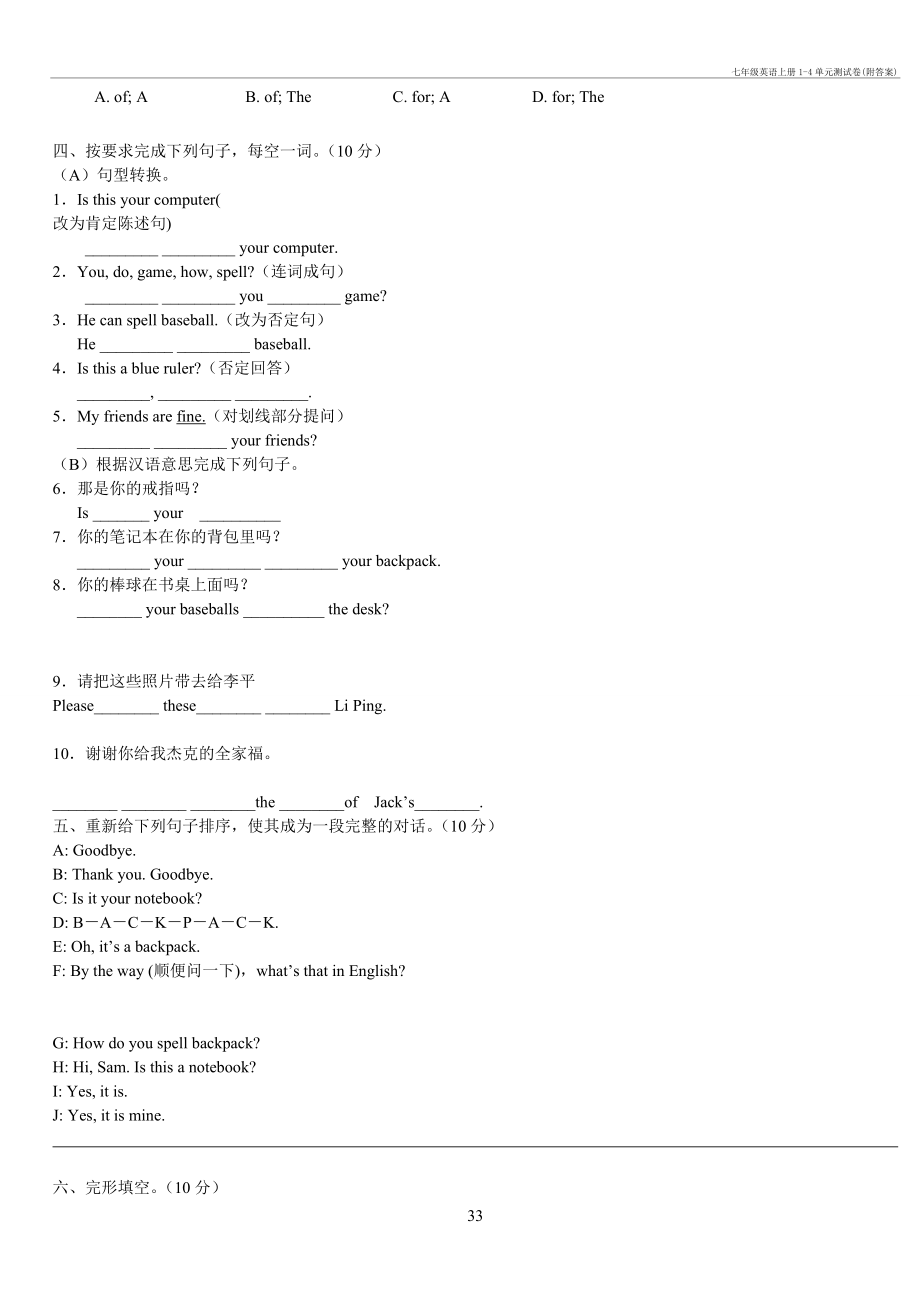 七年级英语上册1-4单元测试卷(附答案).doc