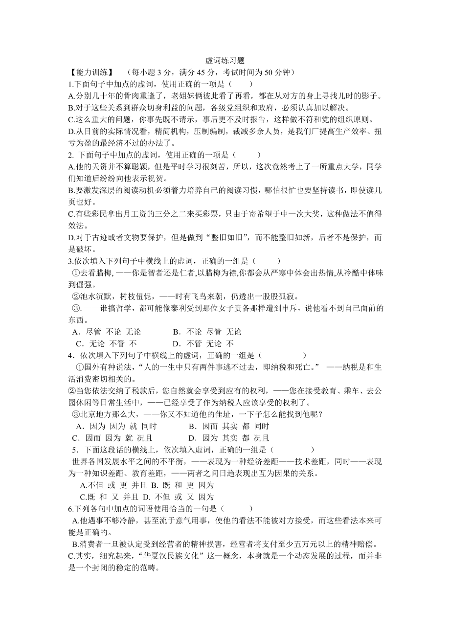 【人教版初中语文七年级下册】虚词练习题.doc