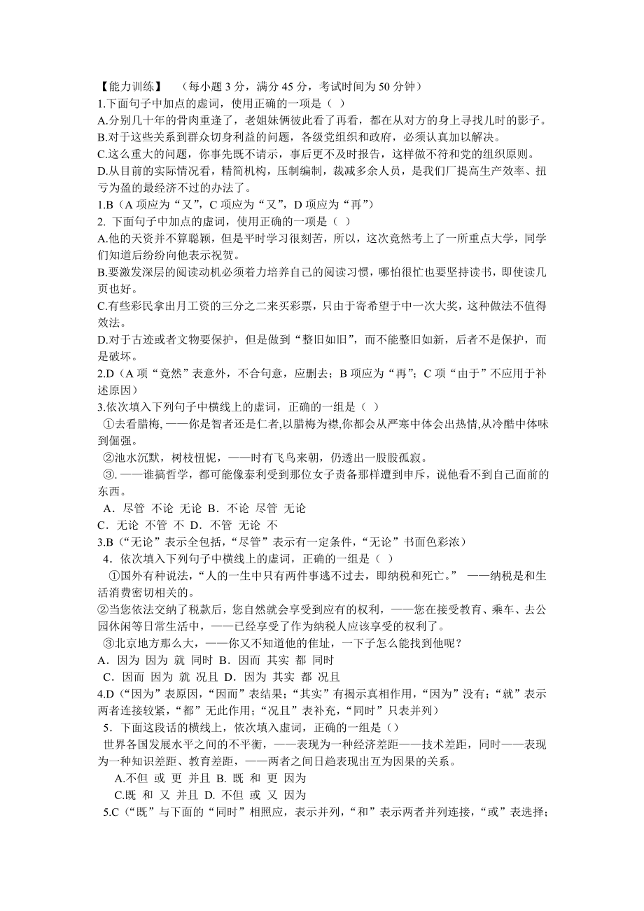 【人教版初中语文七年级下册】虚词练习题.doc