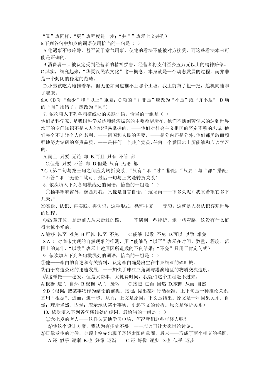 【人教版初中语文七年级下册】虚词练习题.doc