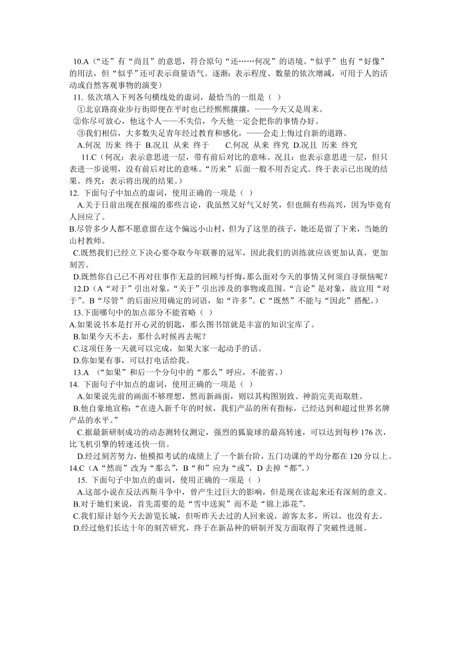 【人教版初中语文七年级下册】虚词练习题.doc