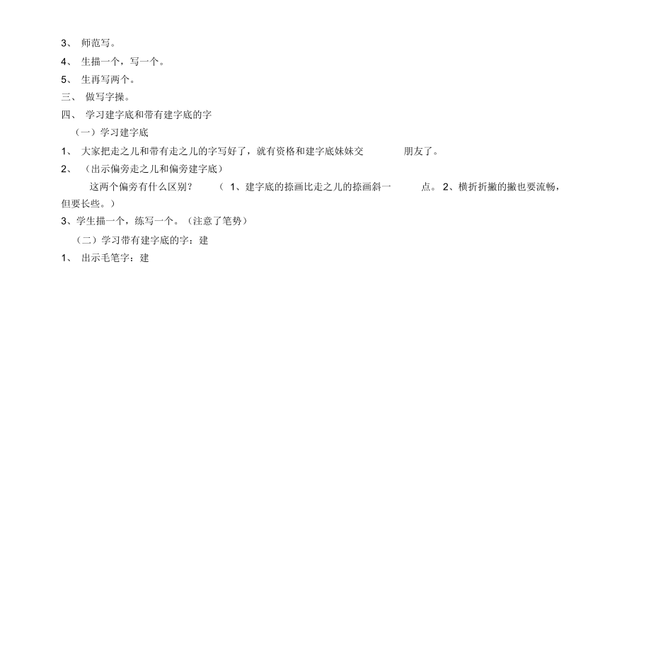 三年级下册写字教案.doc