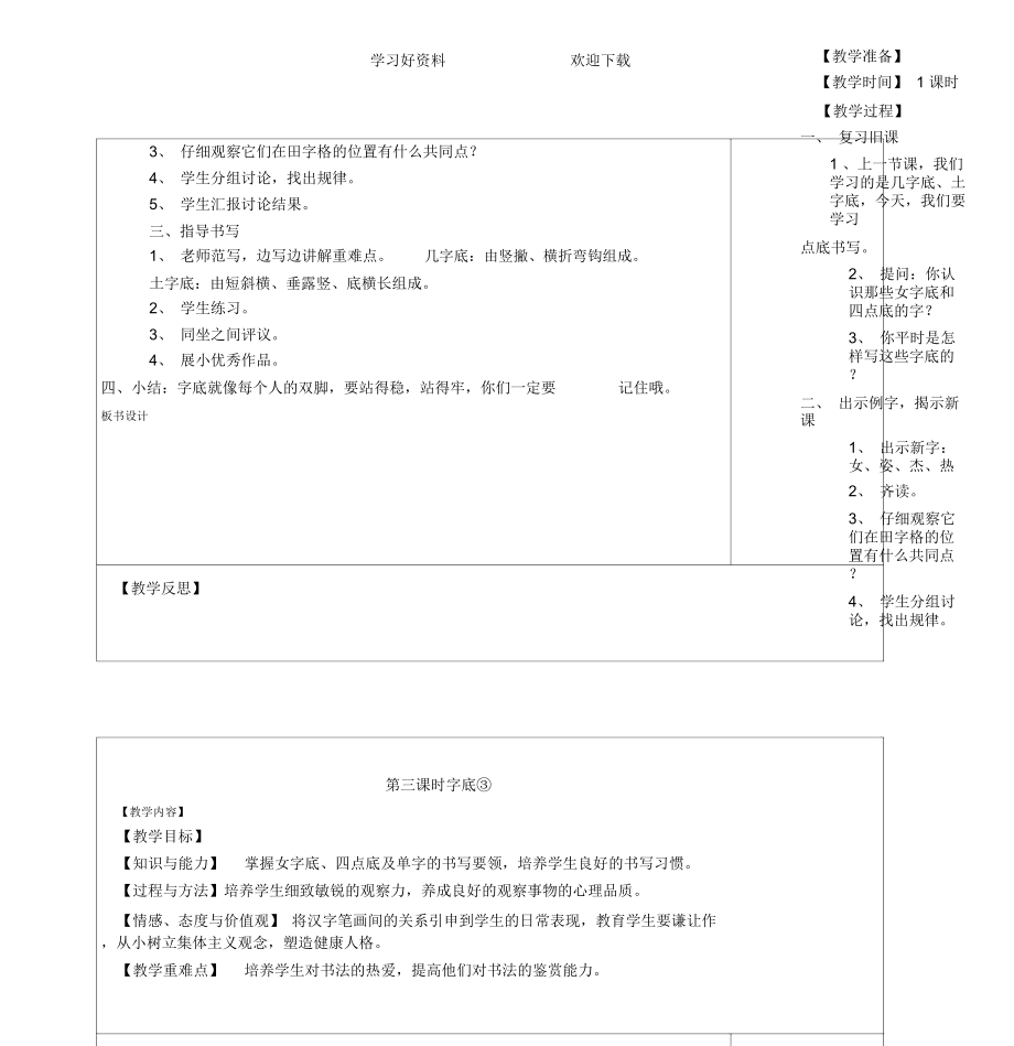 三年级下册写字教案.doc