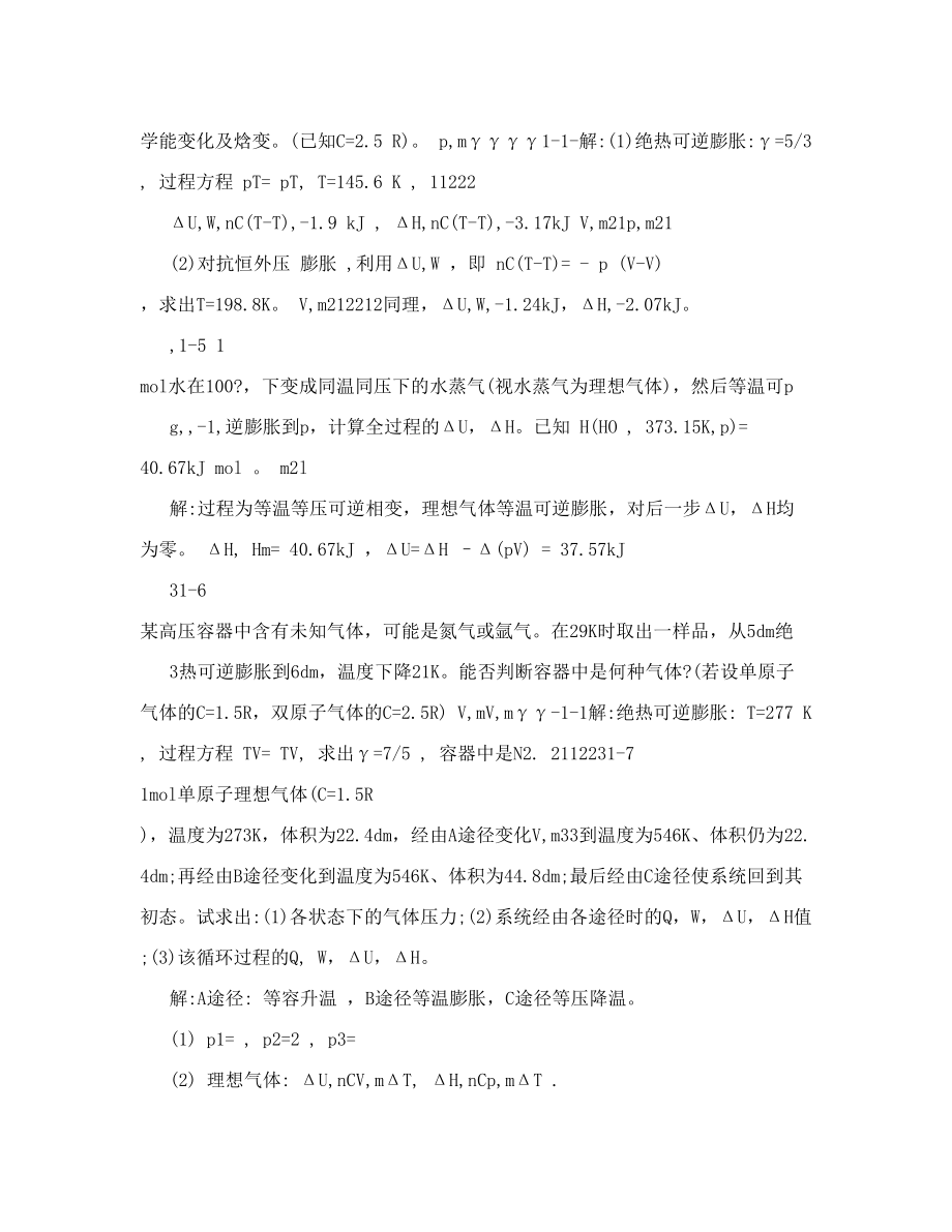 万洪文物理化学习题答案.doc