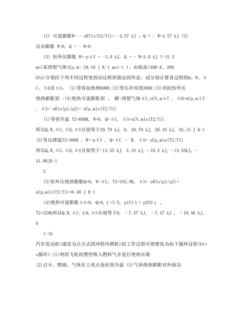 万洪文物理化学习题答案.doc