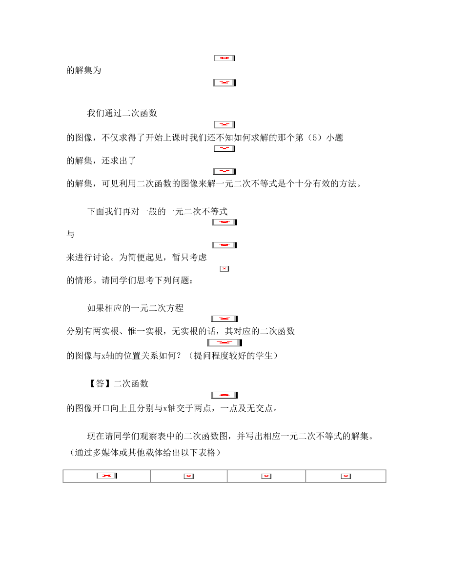 一元二次不等式的解法教案.doc