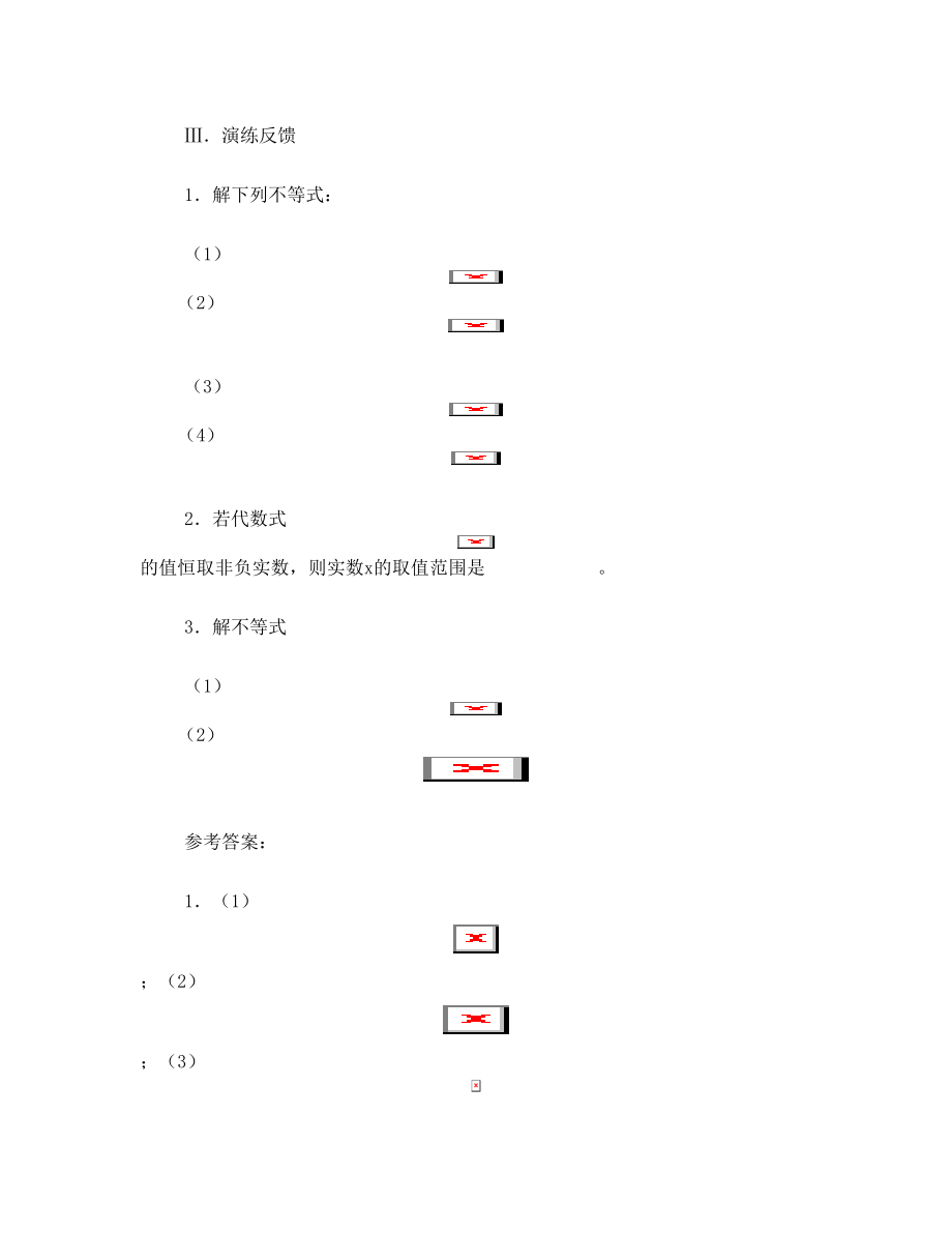 一元二次不等式的解法教案.doc