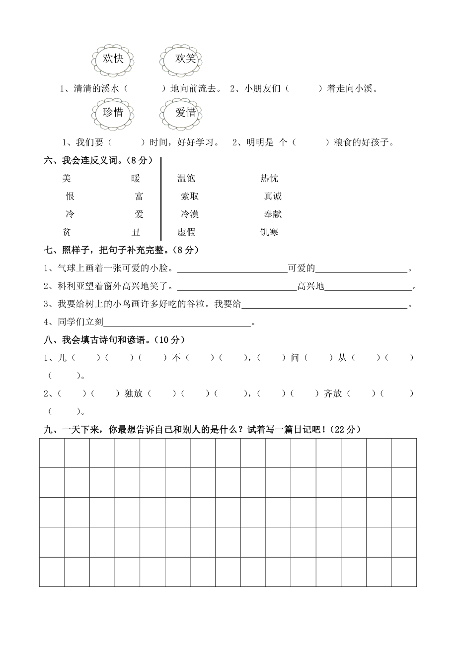 二上语文试卷人教版二年级上语文五六单元月考.doc