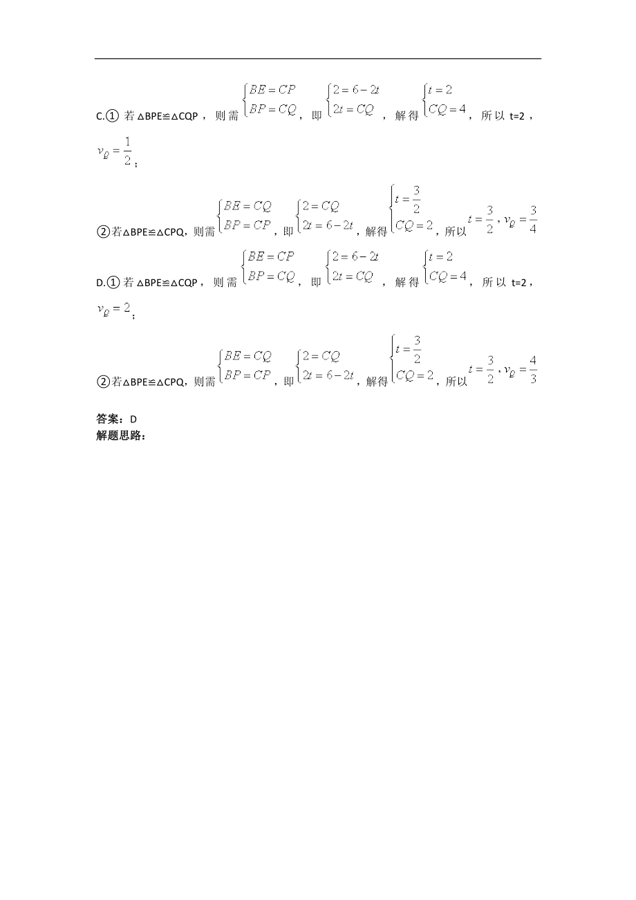 三角形全等之动点问题综合测试（人教版）(含答案).doc