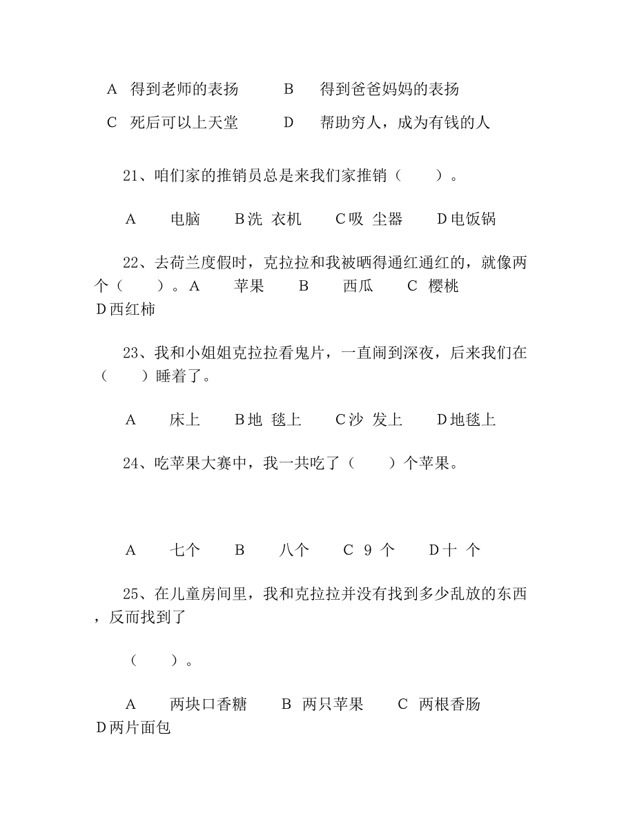 《我和小姐姐克拉拉》测试题附答案(2).doc