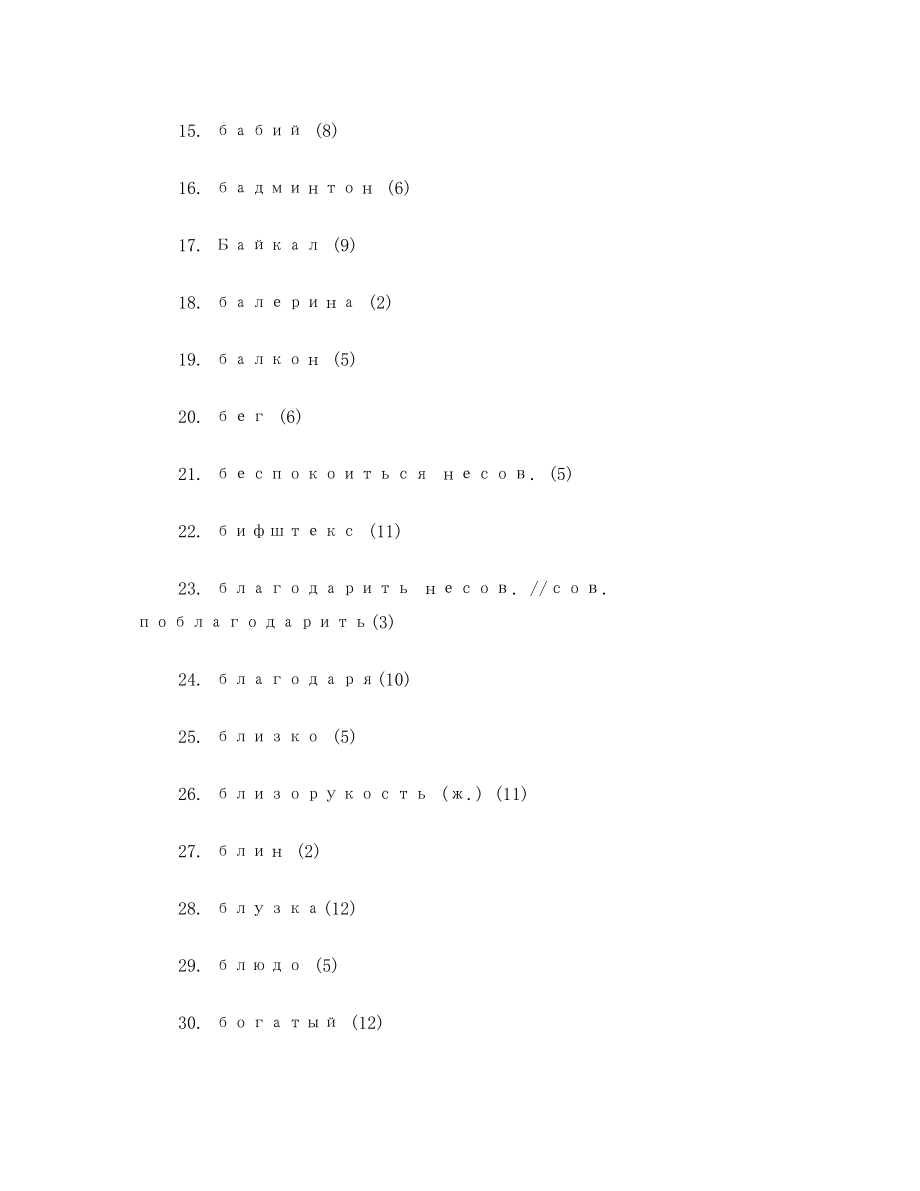 东方大学俄语第二册单词俄语.doc