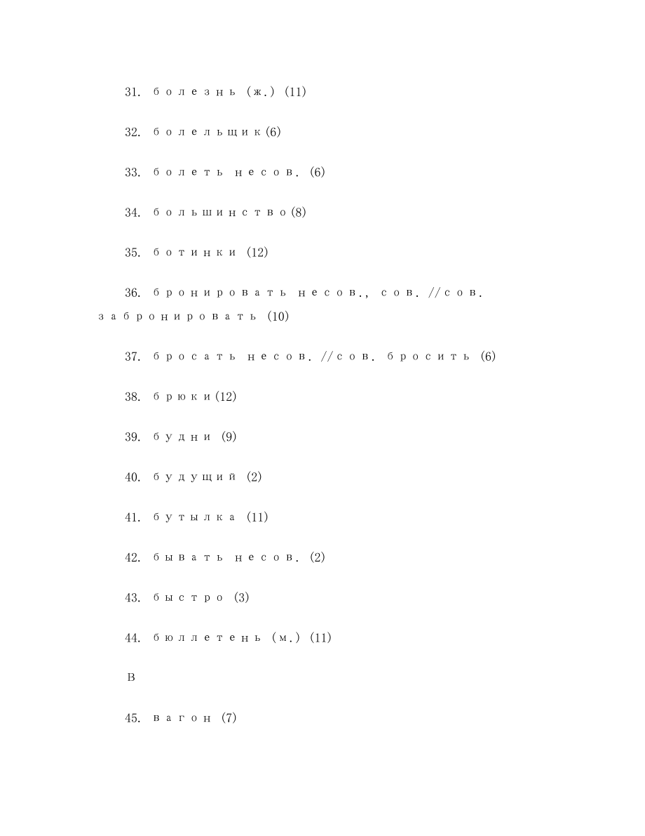 东方大学俄语第二册单词俄语.doc