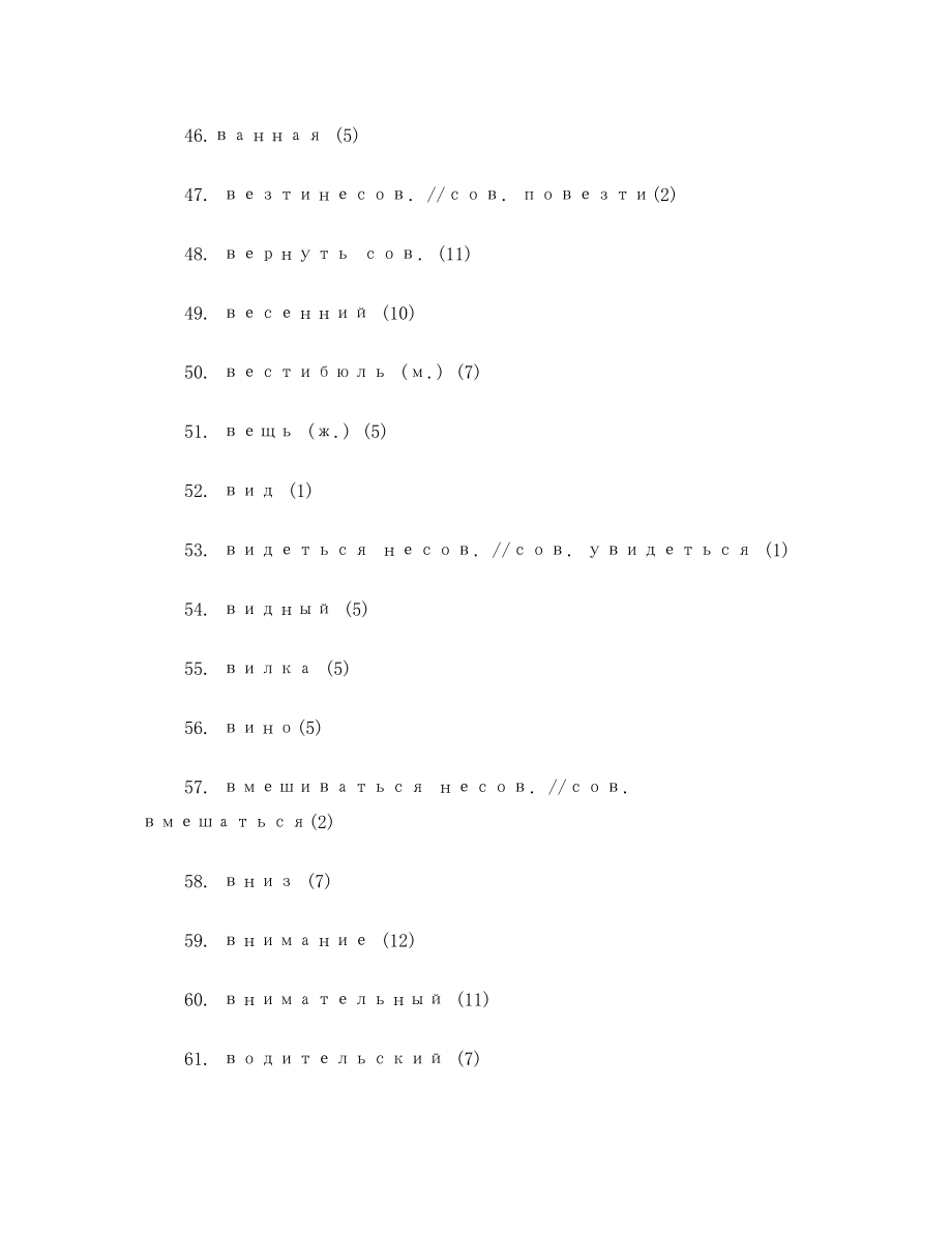 东方大学俄语第二册单词俄语.doc