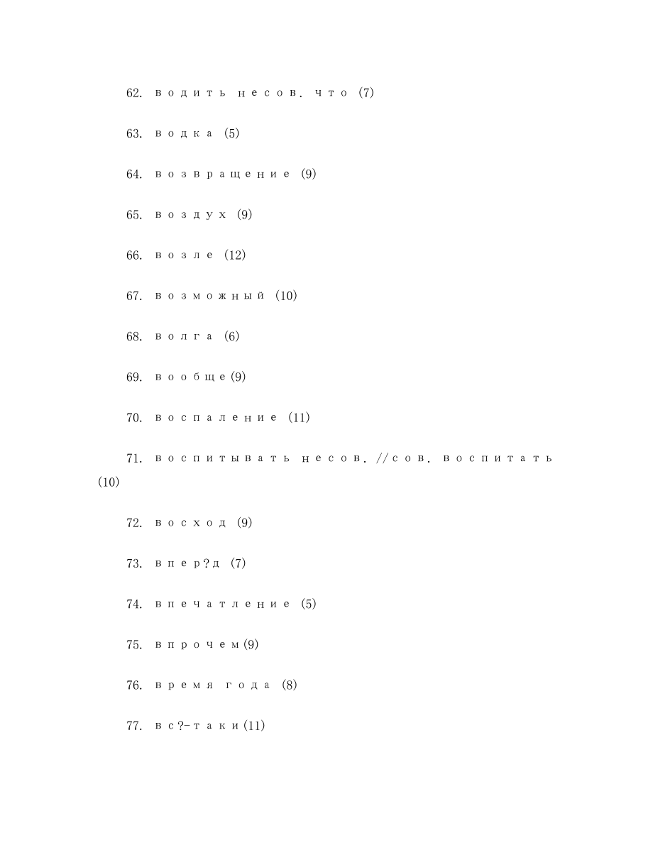 东方大学俄语第二册单词俄语.doc