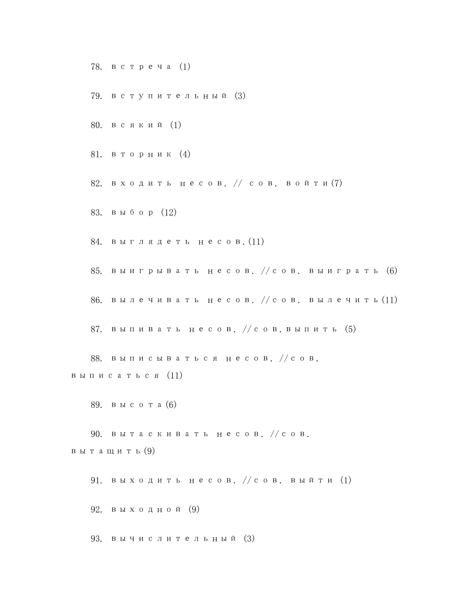 东方大学俄语第二册单词俄语.doc