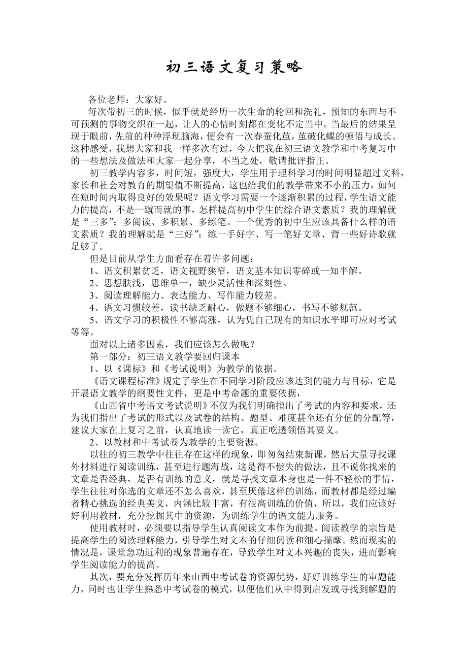 中考语文复习经验交流.doc