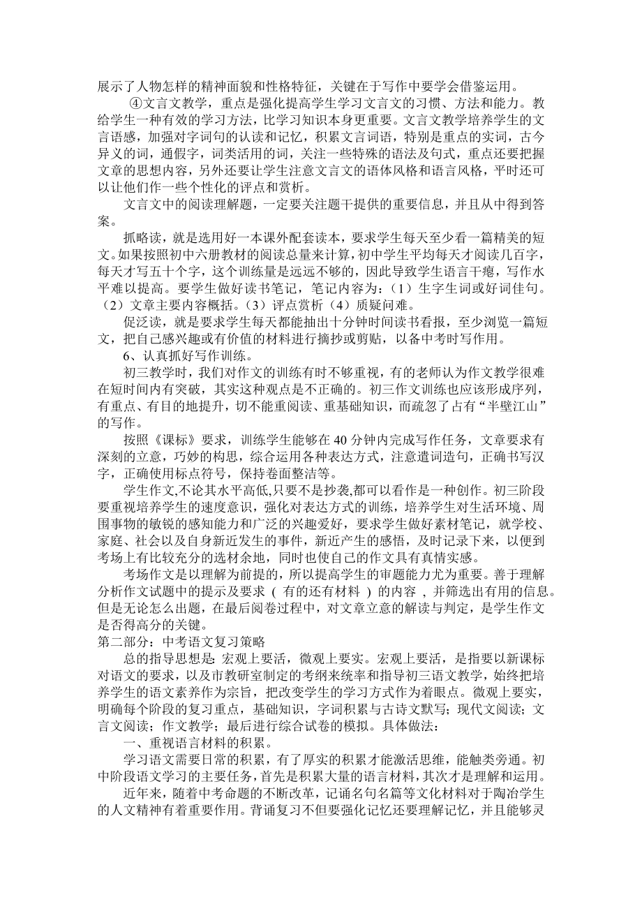 中考语文复习经验交流.doc