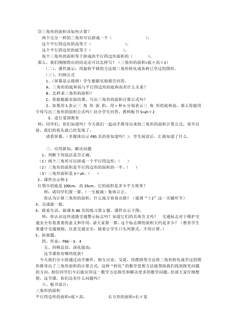 三角形的面积教学设计(4).doc