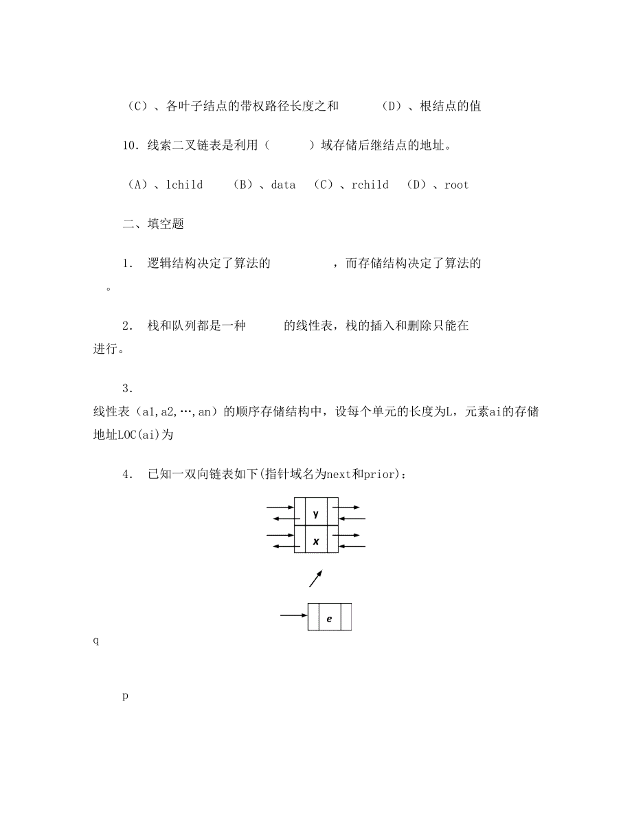 《数据结构》期末考试试题及答案.doc