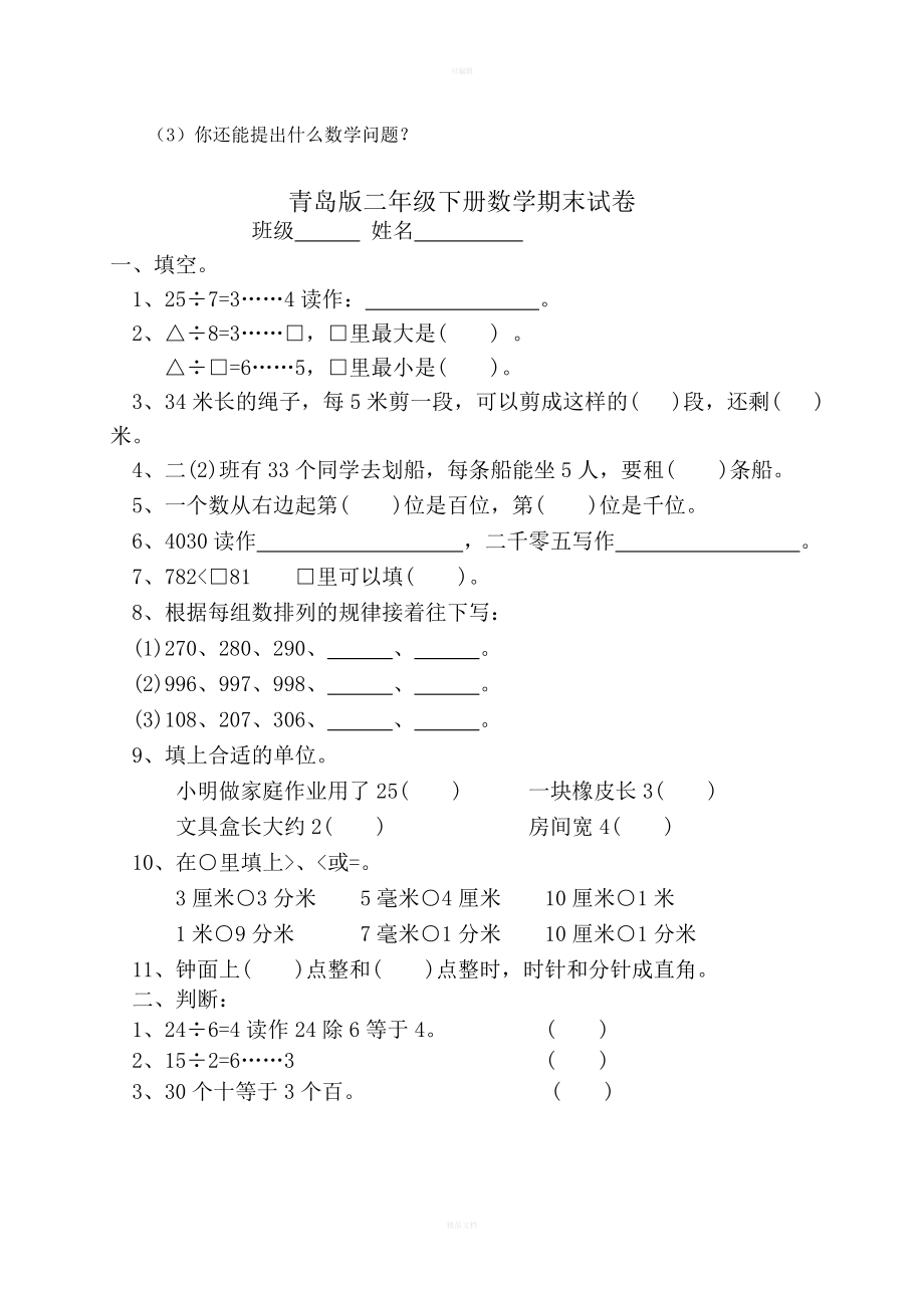 二年级下册数学期末试卷(青岛版含答案).doc