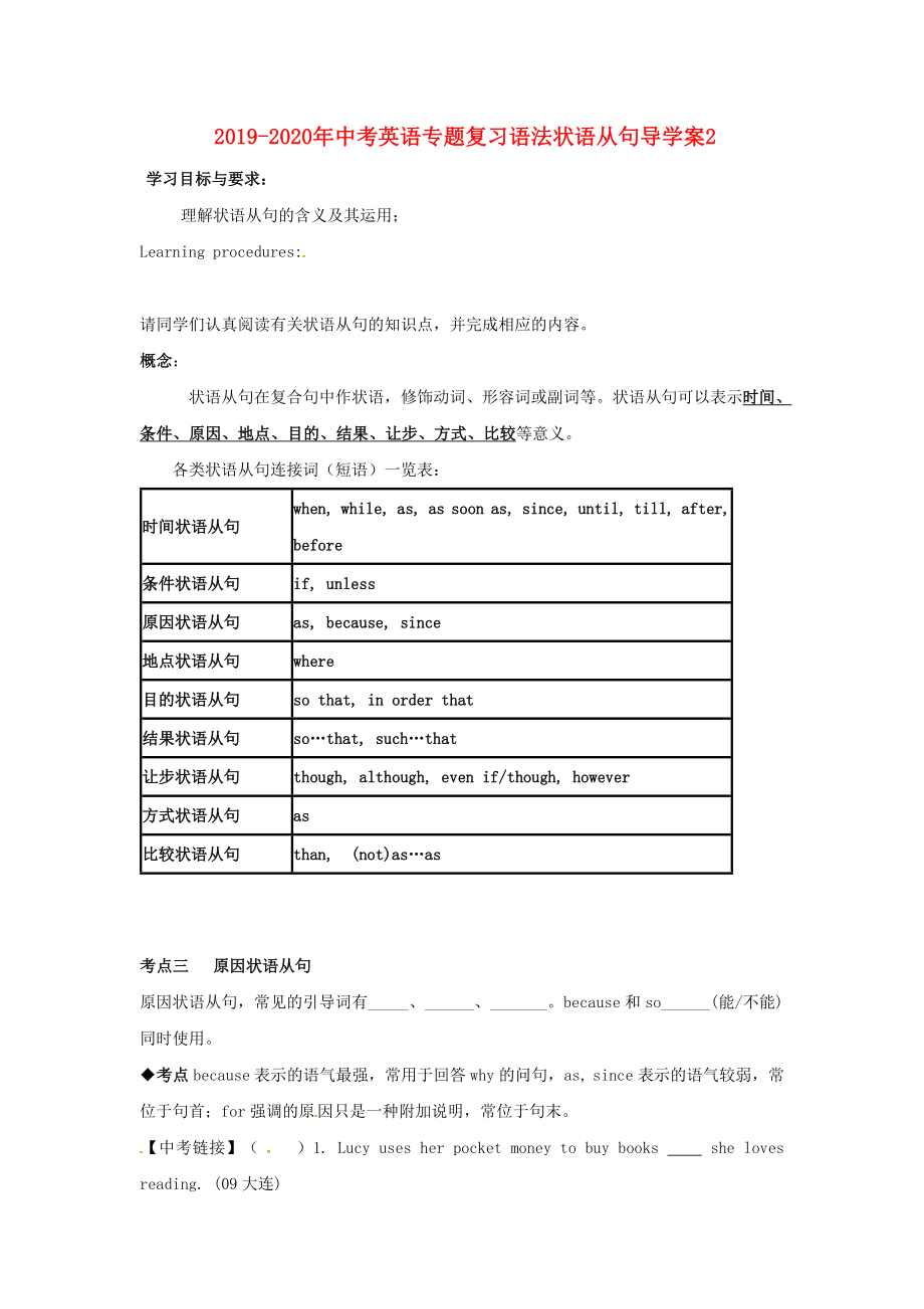 中考英语专题复习语法状语从句导学案2.doc