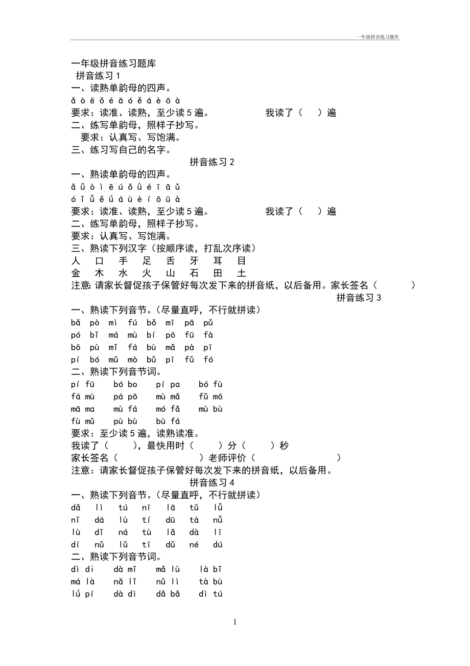 一年级拼音练习题库.doc