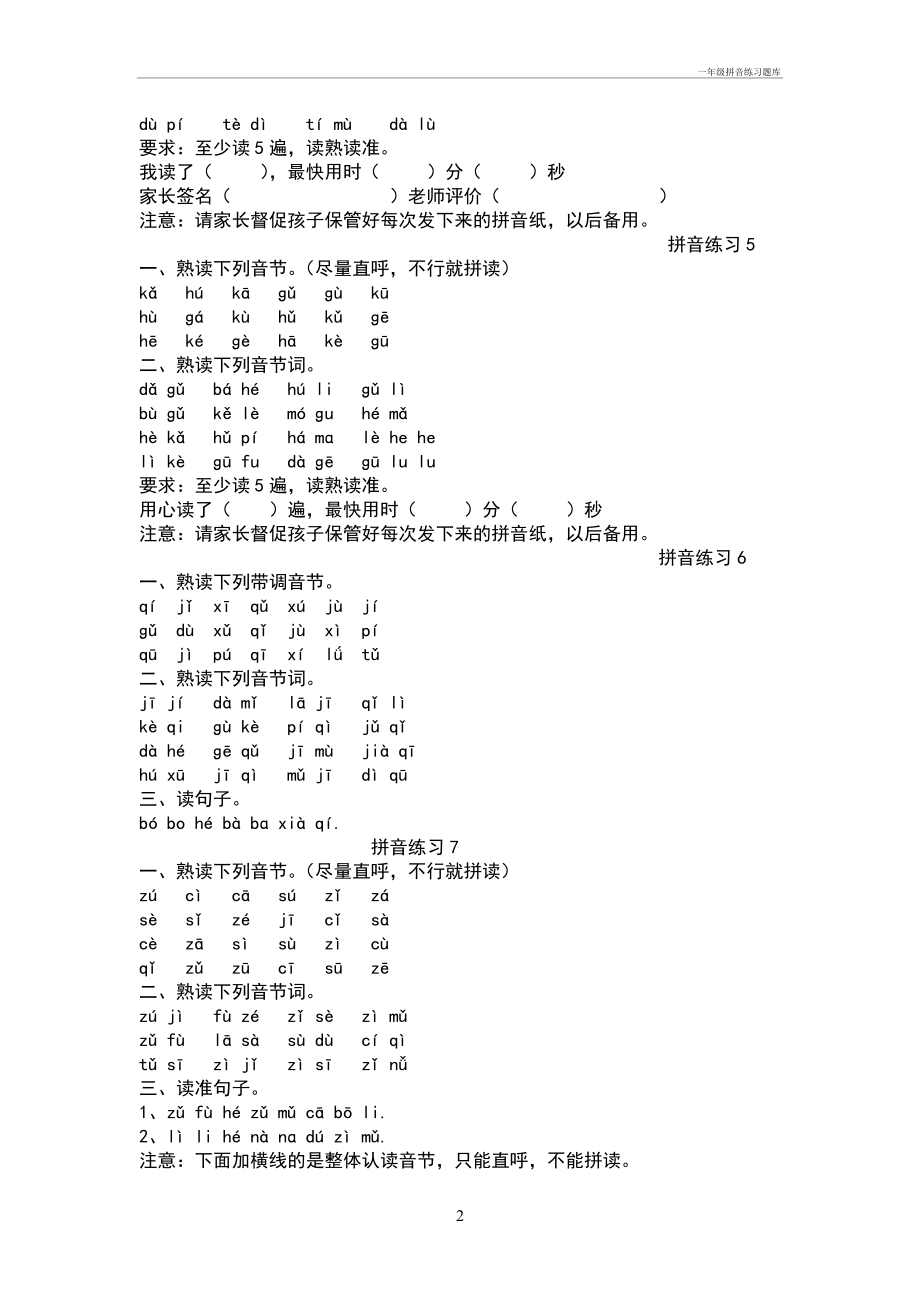 一年级拼音练习题库.doc