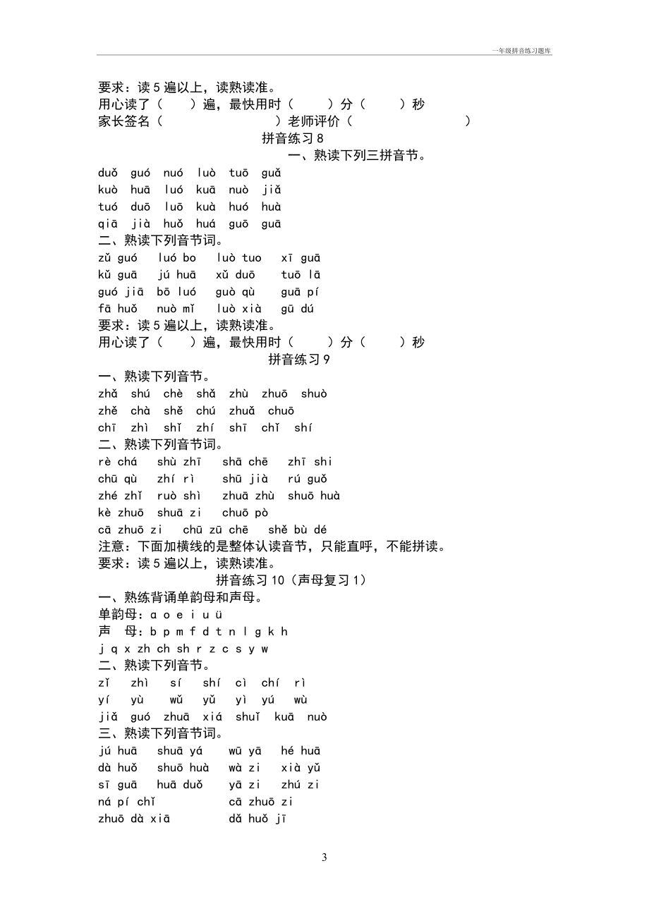 一年级拼音练习题库.doc