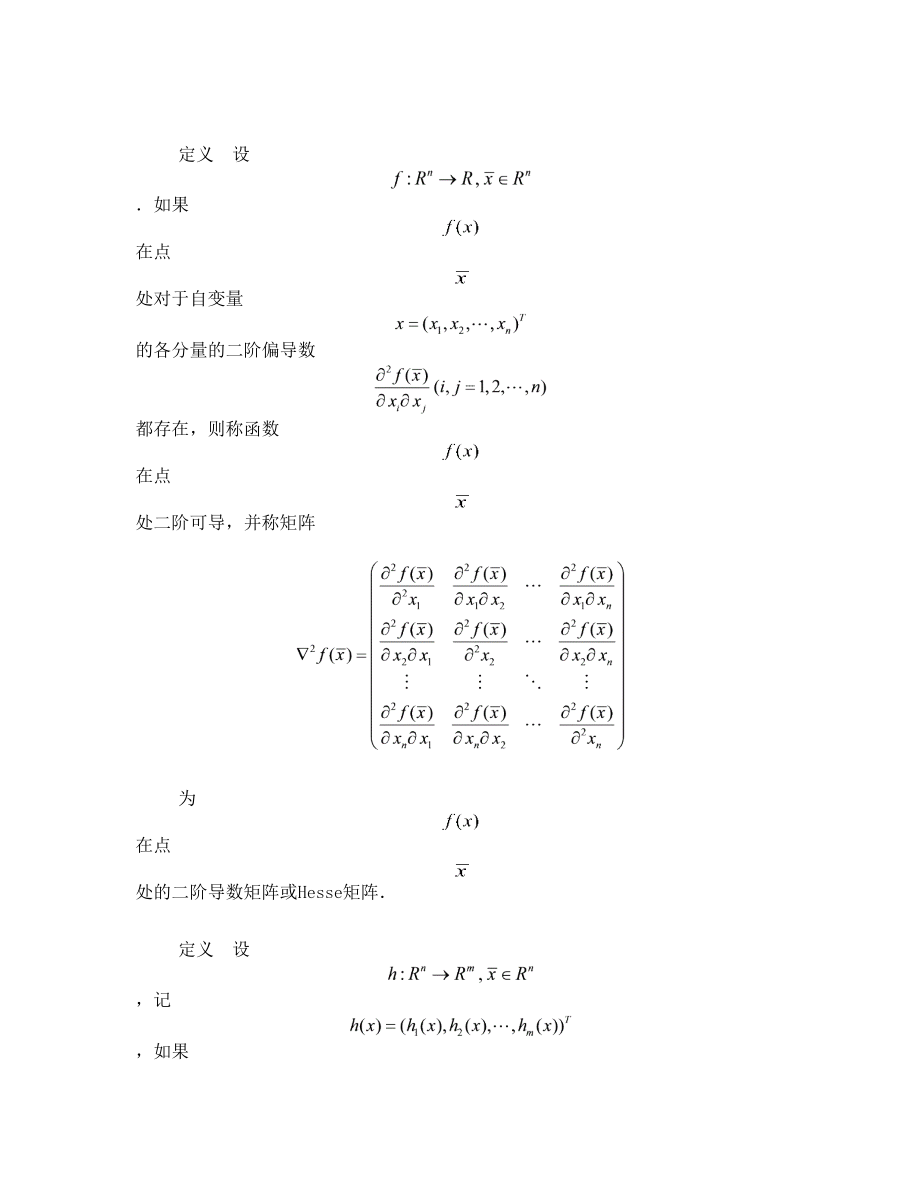 《最优化方法》课程复习考试.doc