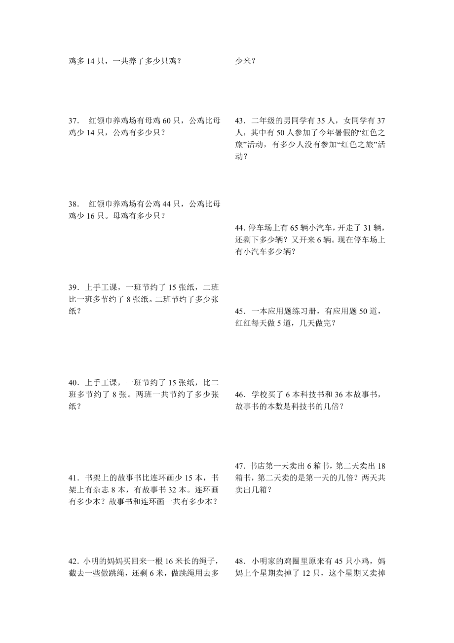 二年级下册数学应用题大全可打印.doc