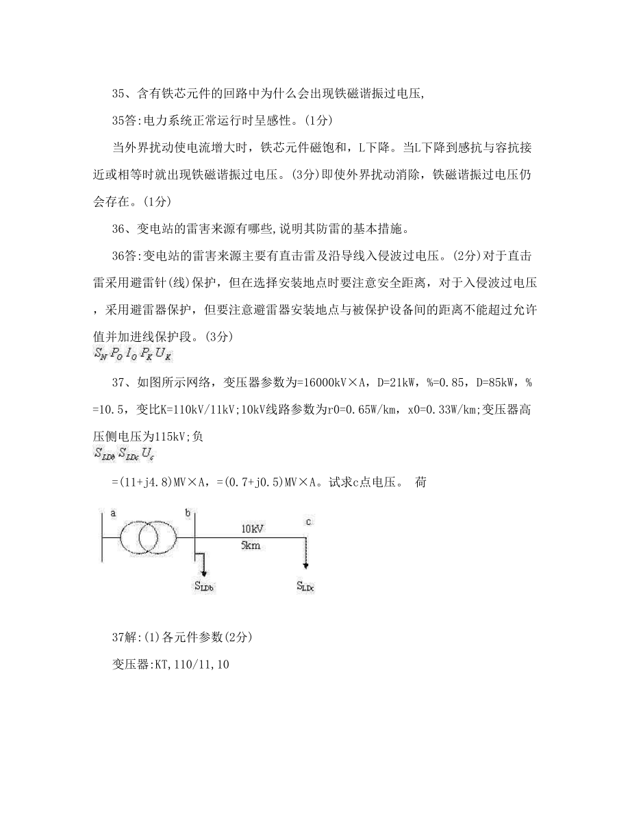 [工学]华中科大电气工程基础考试试题.doc