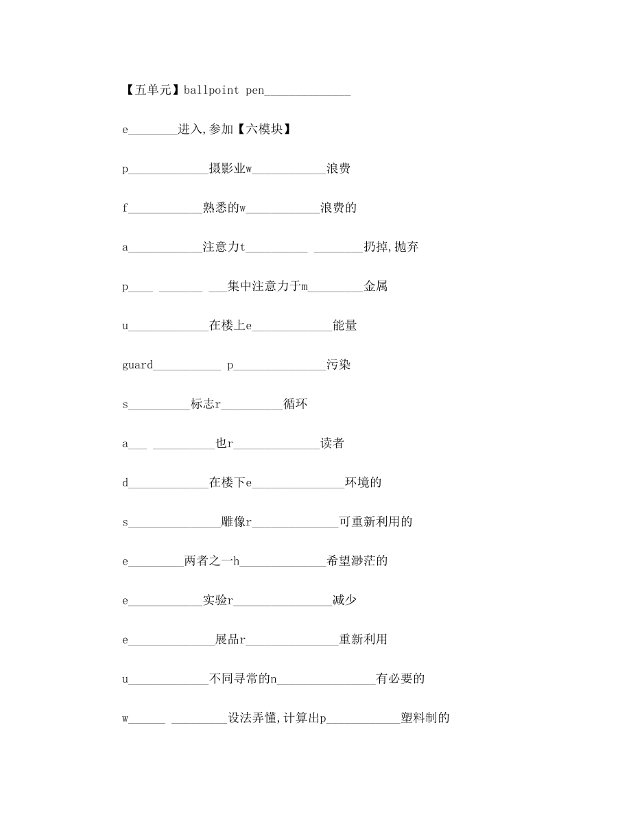 九年级上册英语单词表外研版默写.doc