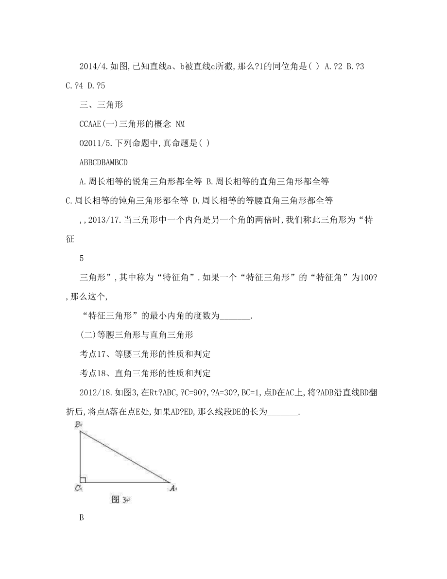 上海中考数学试题考点梳理.doc