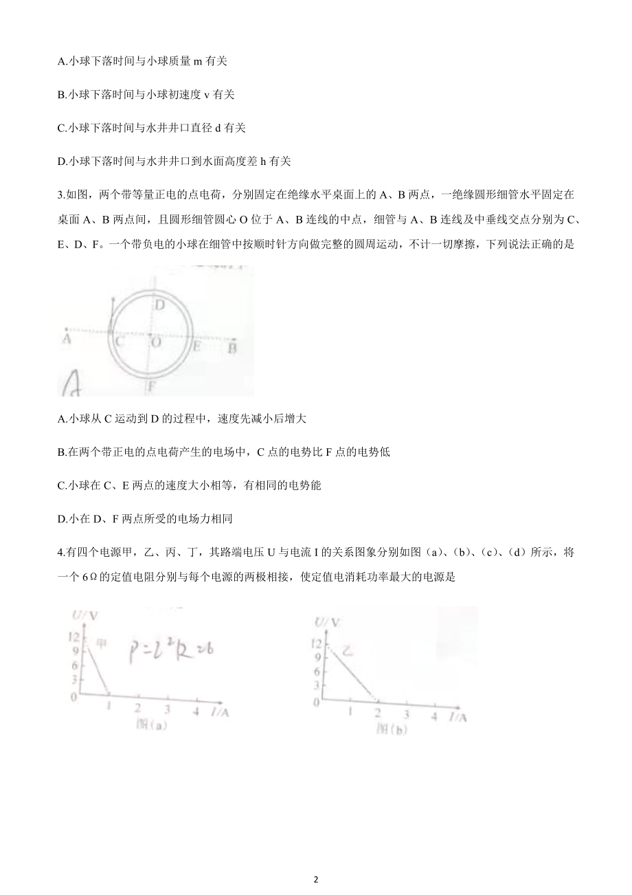 1月八省联考湖南省普通高等学校招生适应性考试物理试题无答案.doc