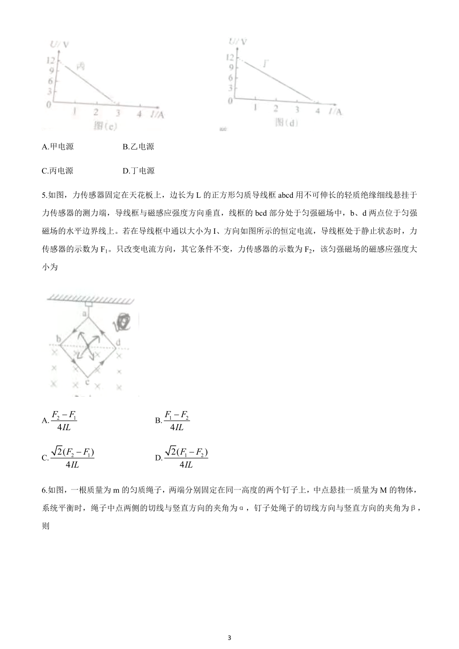 1月八省联考湖南省普通高等学校招生适应性考试物理试题无答案.doc