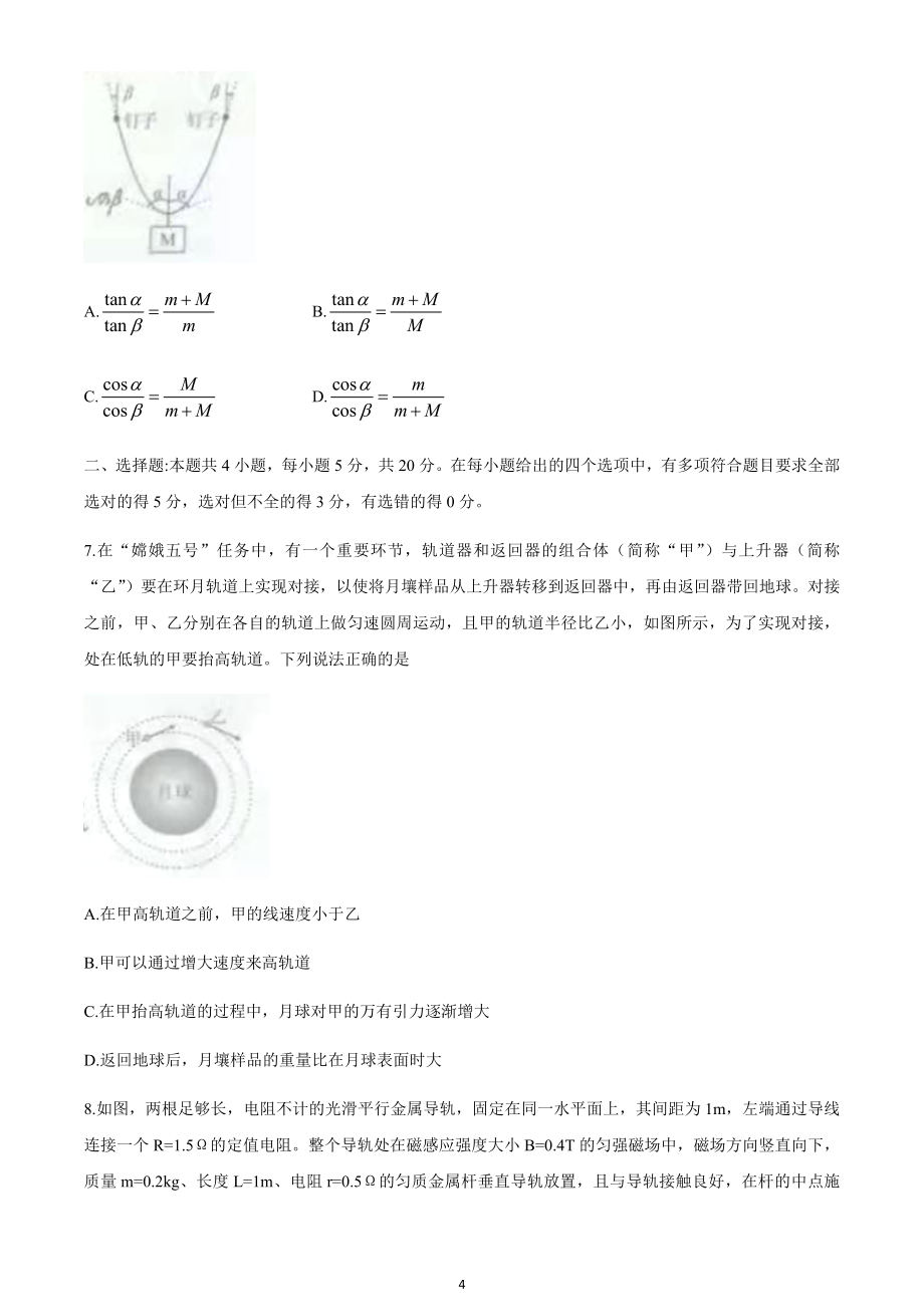 1月八省联考湖南省普通高等学校招生适应性考试物理试题无答案.doc