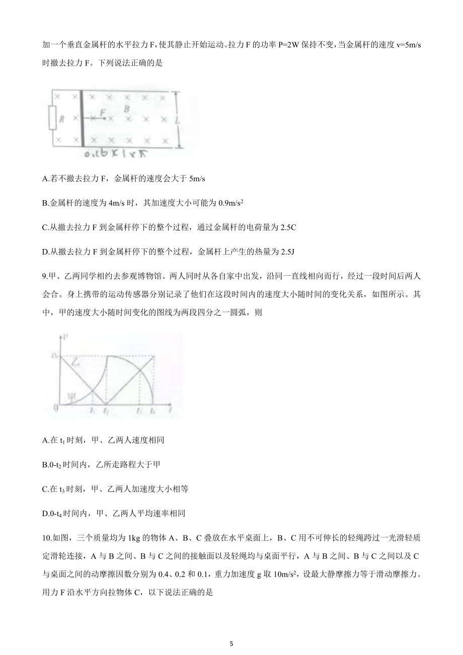 1月八省联考湖南省普通高等学校招生适应性考试物理试题无答案.doc