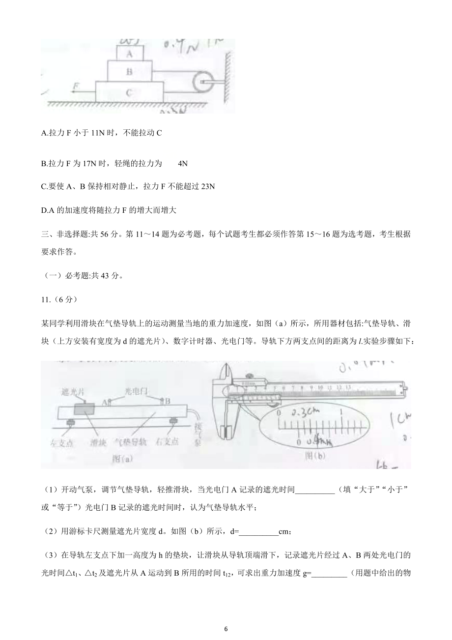 1月八省联考湖南省普通高等学校招生适应性考试物理试题无答案.doc