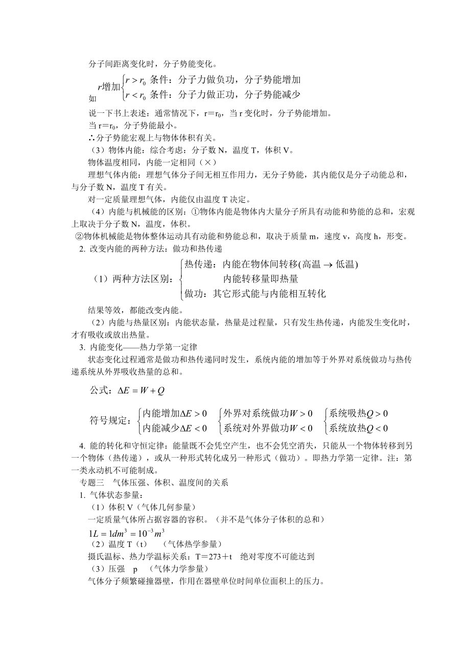 2014年北京高考热光原知识点复习全国通用-一轮复习.doc