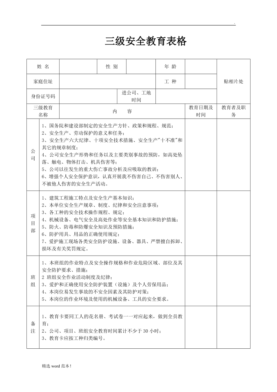 三级安全教育表格.doc