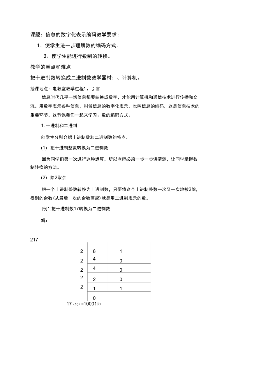 七年级信息技术教案全套.doc