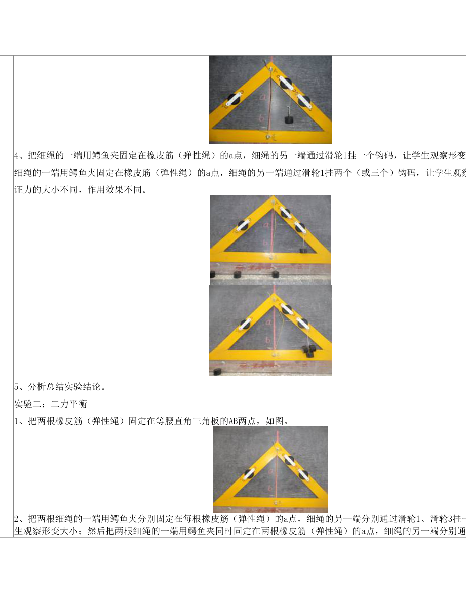 《力的三要素和二力平衡演示器》中学物理创意实验设计.doc
