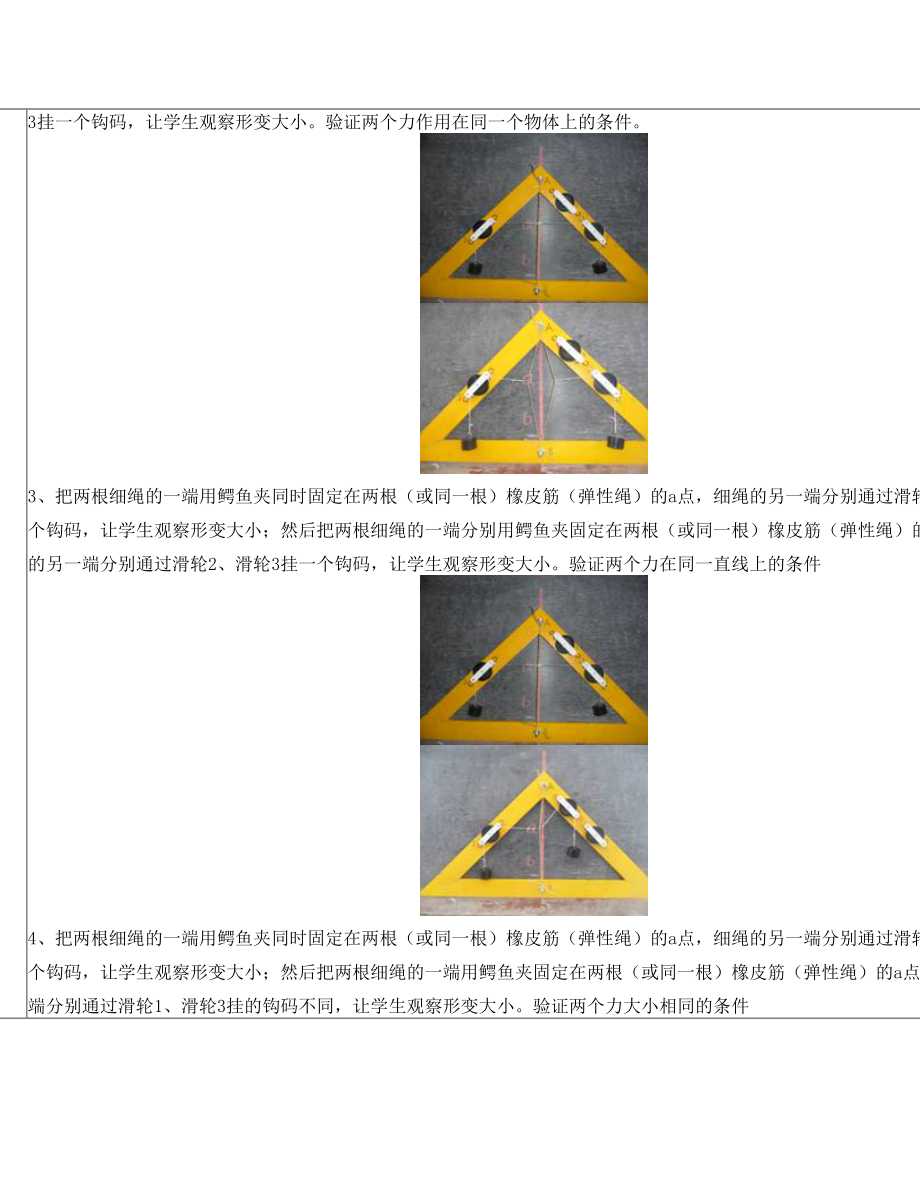 《力的三要素和二力平衡演示器》中学物理创意实验设计.doc